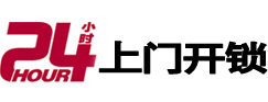 镶黄旗24小时锁行